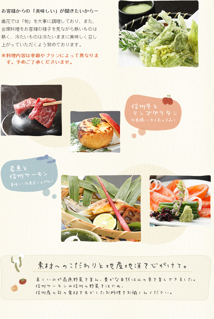 素材へのこだわりと地産地消を心がけて