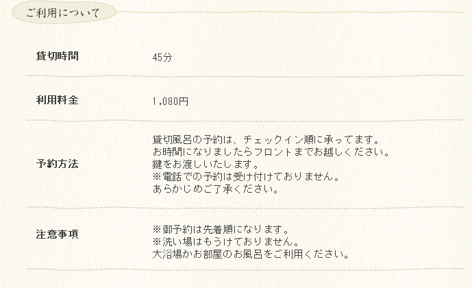 ご利用時間について。