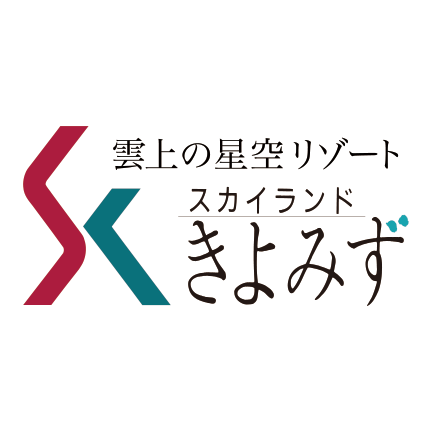 雲上の星空リゾート　スカイランドきよみず