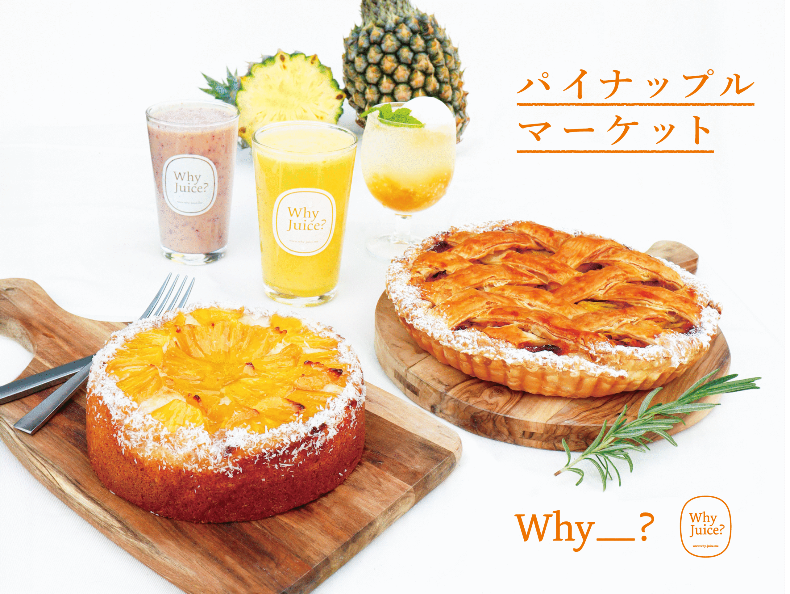 🍍Why_?松本、パイナップルマーケットを開催中！🌞