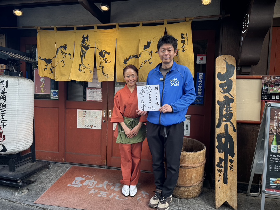 新三よし｜SBC信越放送「ずくだせテレビ」で紹介されました！