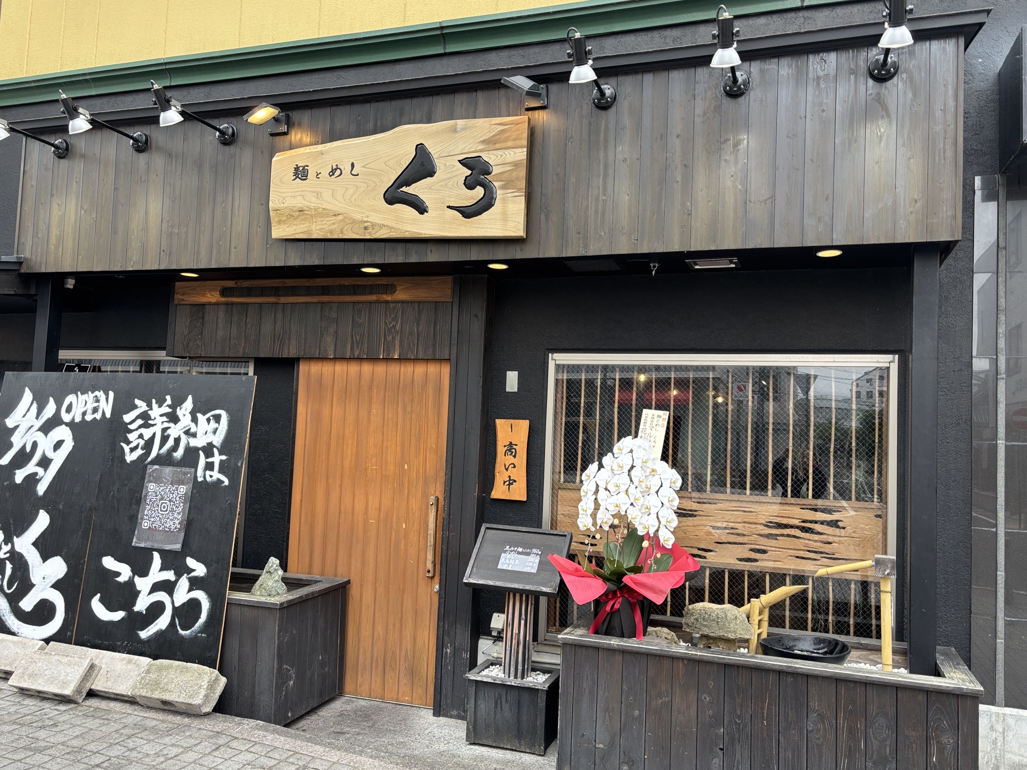 麺とめし くろ｜web Komachiにてご紹介いただきました！