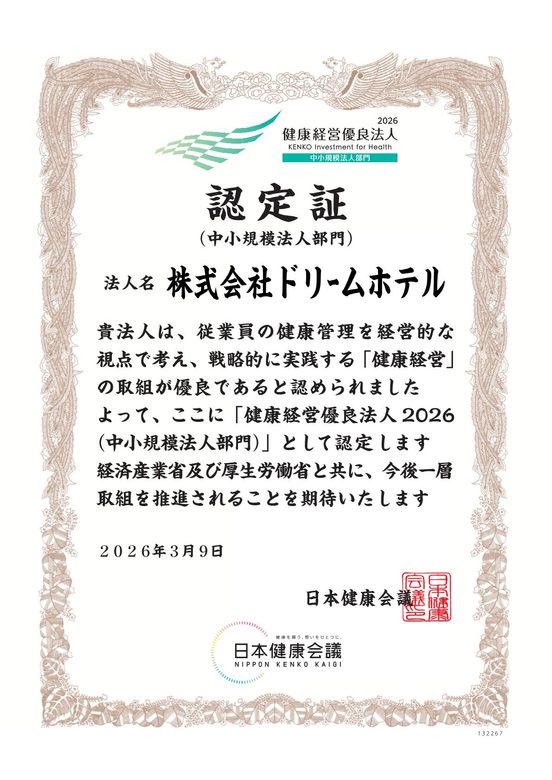 健康経営優良法人2026認定証